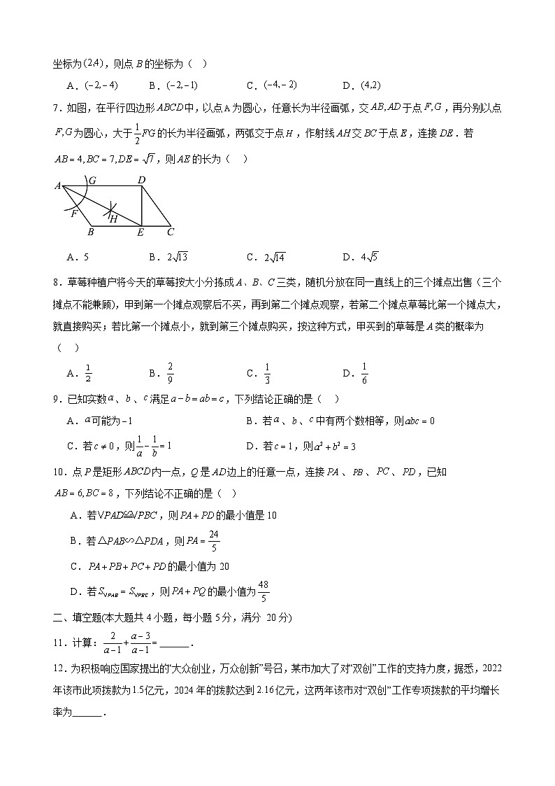 安徽省合肥市西苑中学2024-2025学年下学期九年级5月份月考 数学试卷第2页