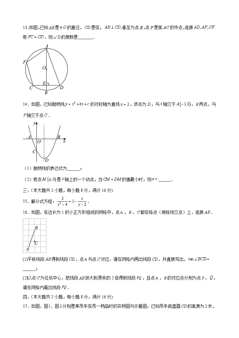 安徽省合肥市西苑中学2024-2025学年下学期九年级5月份月考 数学试卷第3页