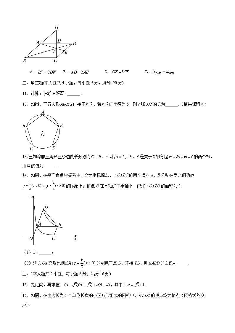 安徽省合肥市协力中学2024-2025学年下学期九年级5月份月考 数学试卷第3页
