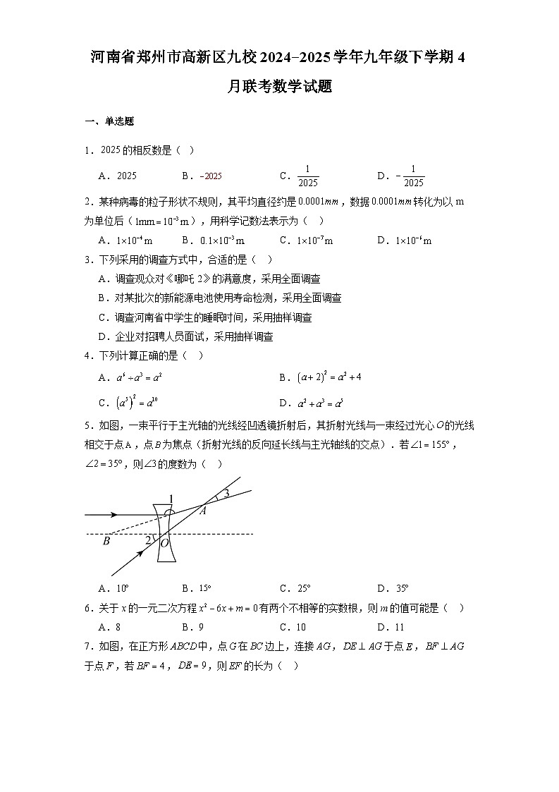 河南省郑州市高新区九校2024-2025学年九年级下学期4月联考 数学试题（含解析）第1页