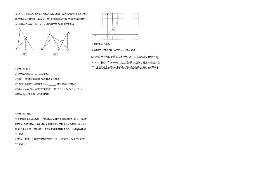 云南省地矿局中学等学校2024-2025学年九年级下学期5月联考 数学试卷第3页