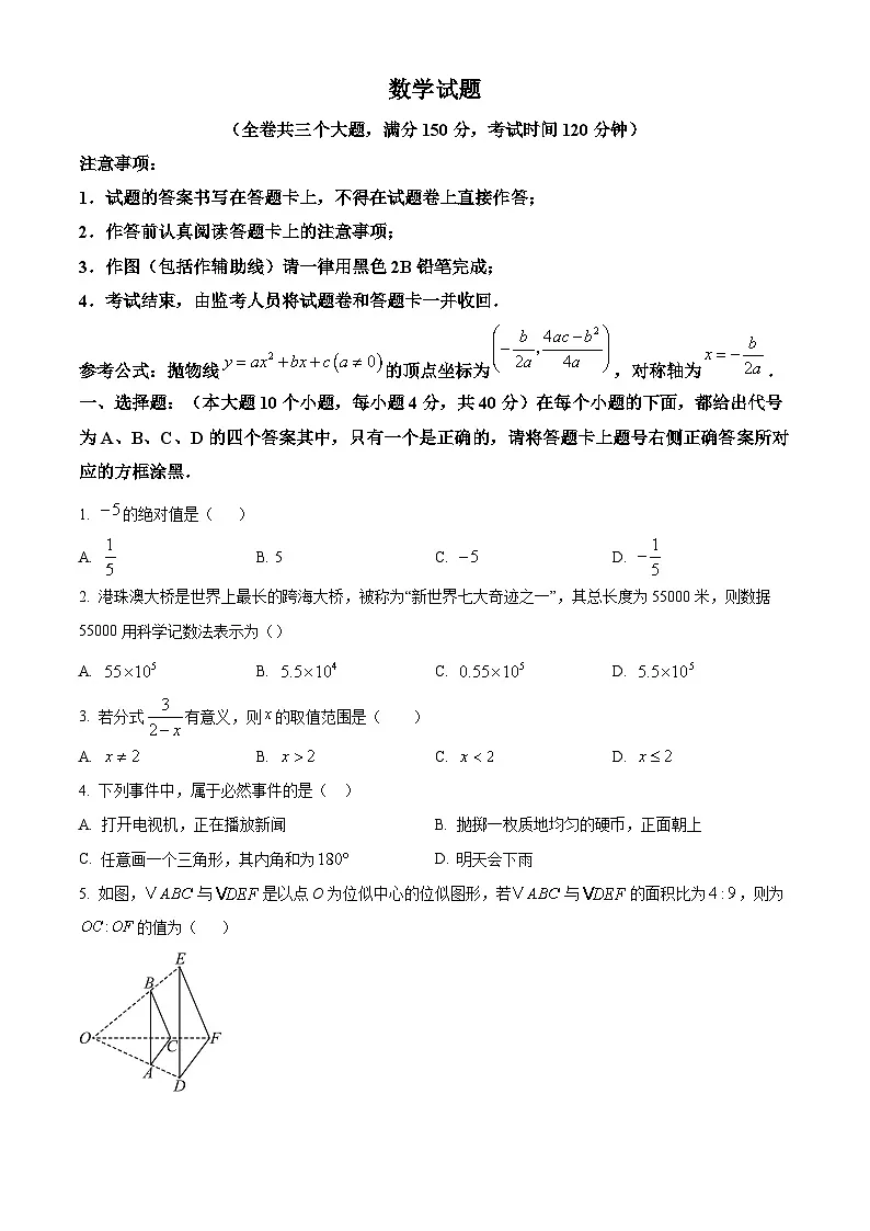 重庆市第八中学校2024-2025学年九年级下学期5月月考 数学试题第1页