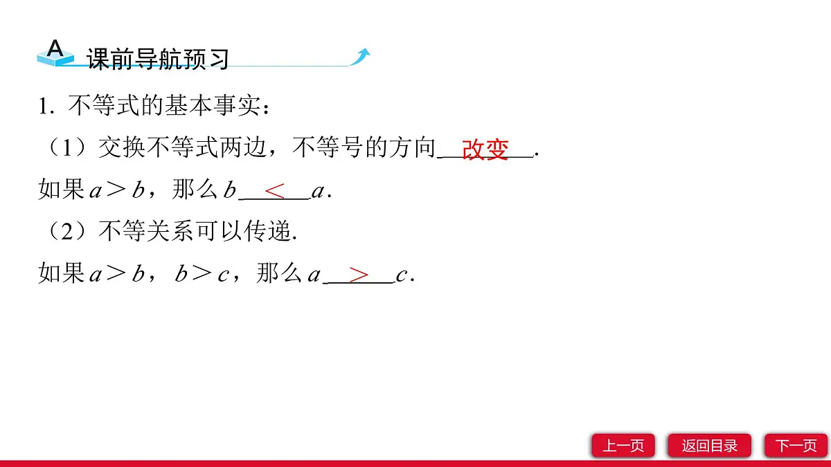 11.1 第2课时　不等式的性质 课件 人教版数学七年级下册第3页