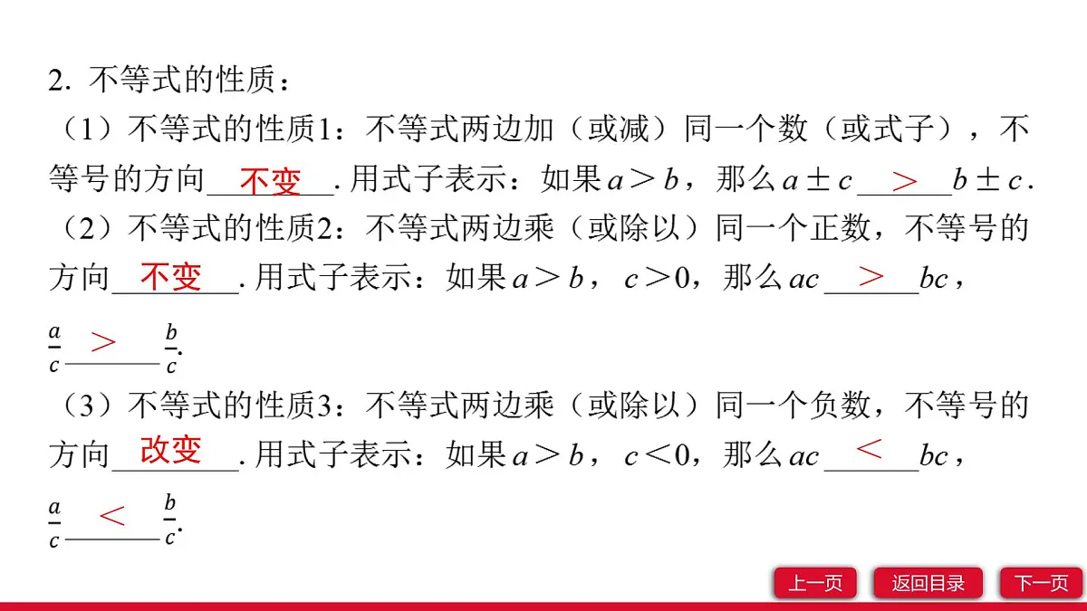 11.1 第2课时　不等式的性质 课件 人教版数学七年级下册第4页