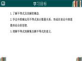 11.1.1 不等式及其解集 課件 人教版（2024）數(shù)學七年級下冊