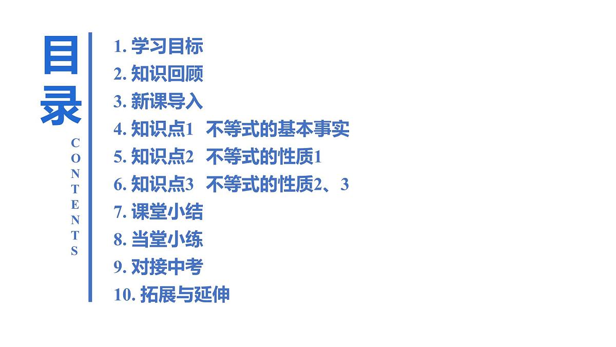 11.1.2 不等式的性质 课时1 不等式的性质 课件人教版七年级数学下册第2页