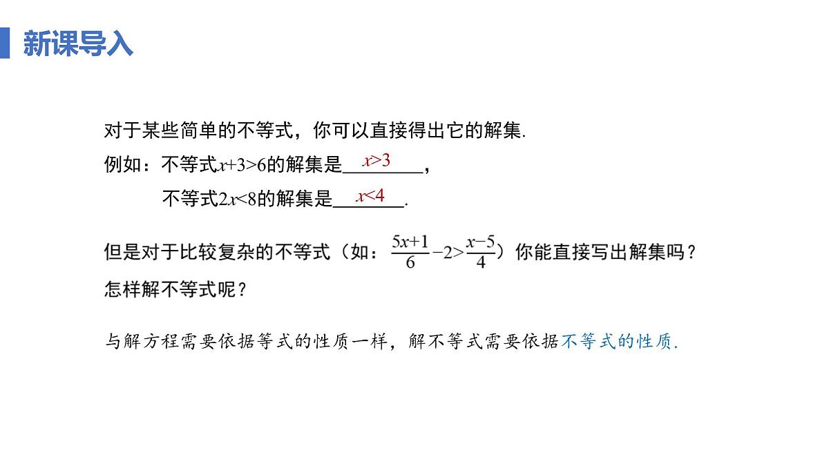 11.1.2 不等式的性质 课时1 不等式的性质 课件人教版七年级数学下册第5页