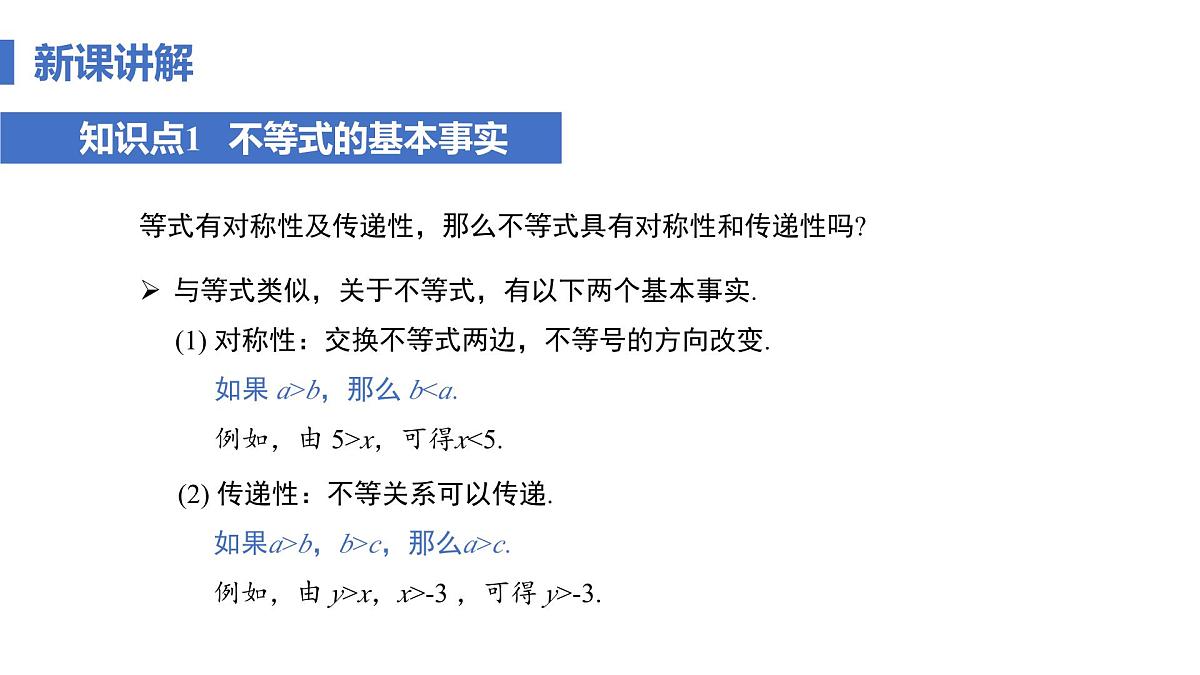 11.1.2 不等式的性质 课时1 不等式的性质 课件人教版七年级数学下册第6页