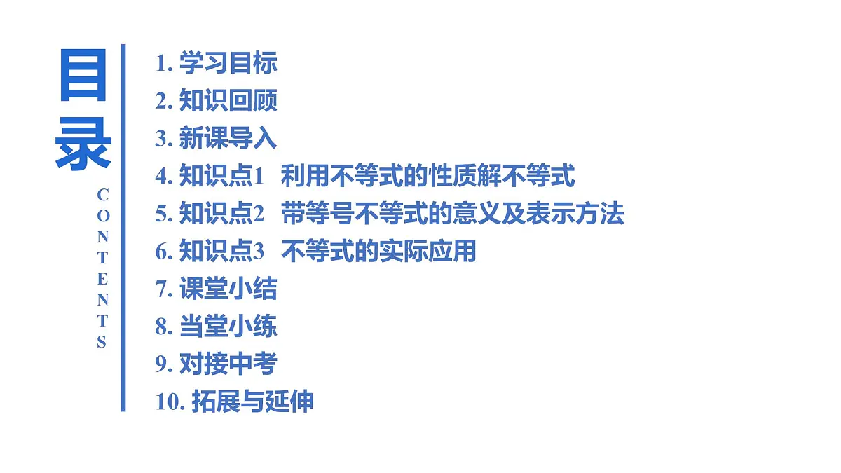 11.1.2 不等式的性质 课时2 不等式性质的应用 课件人教版七年级数学下册第2页