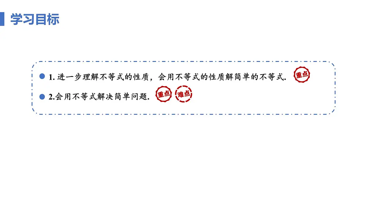 11.1.2 不等式的性质 课时2 不等式性质的应用 课件人教版七年级数学下册第3页