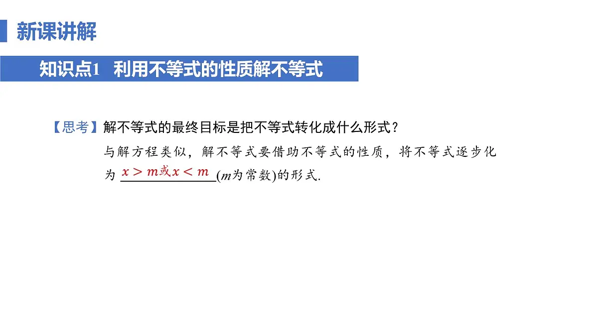 11.1.2 不等式的性质 课时2 不等式性质的应用 课件人教版七年级数学下册第6页