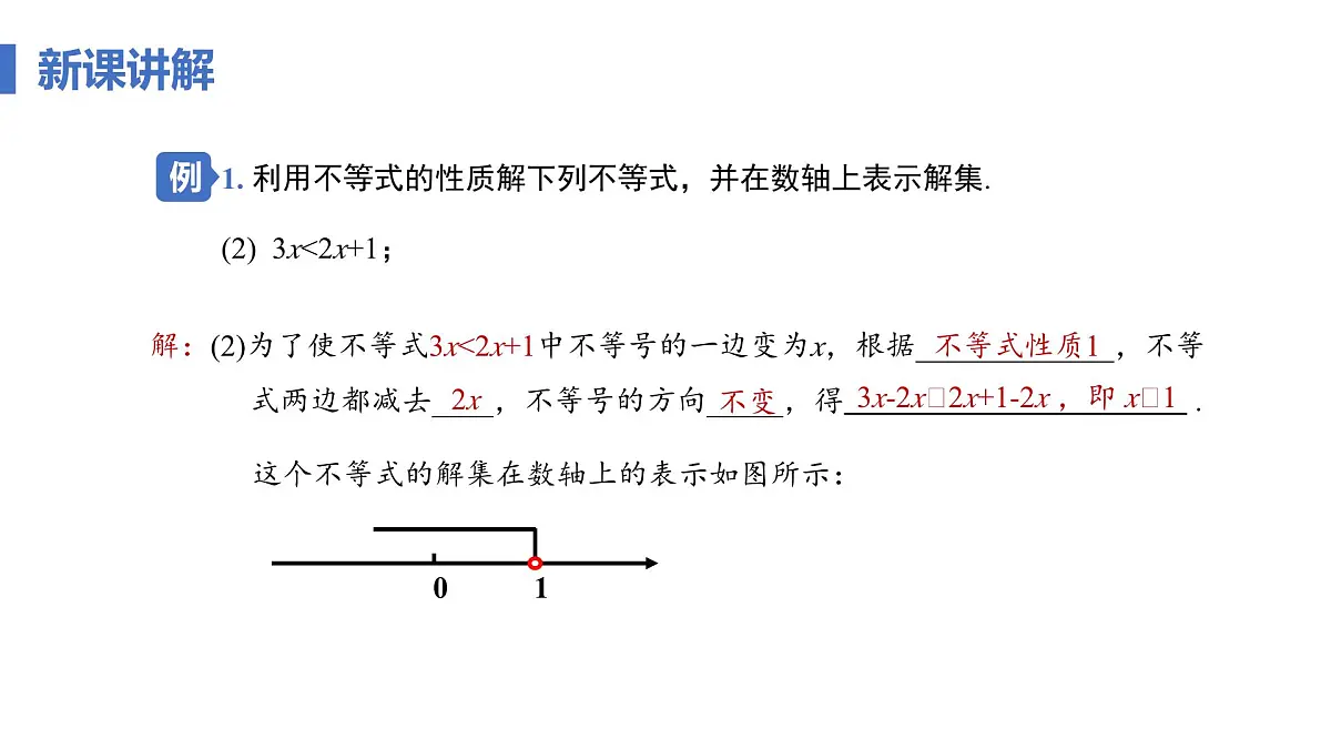11.1.2 不等式的性质 课时2 不等式性质的应用 课件人教版七年级数学下册第8页