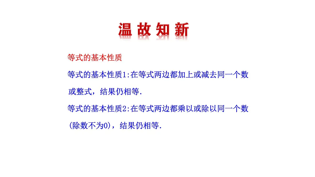 11.1.2.1 不等式的性质 课件 数学人教版七年级下册第2页