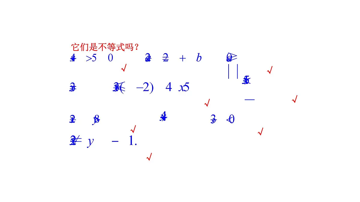 11.1.2.1 不等式的性质 课件 数学人教版七年级下册第3页