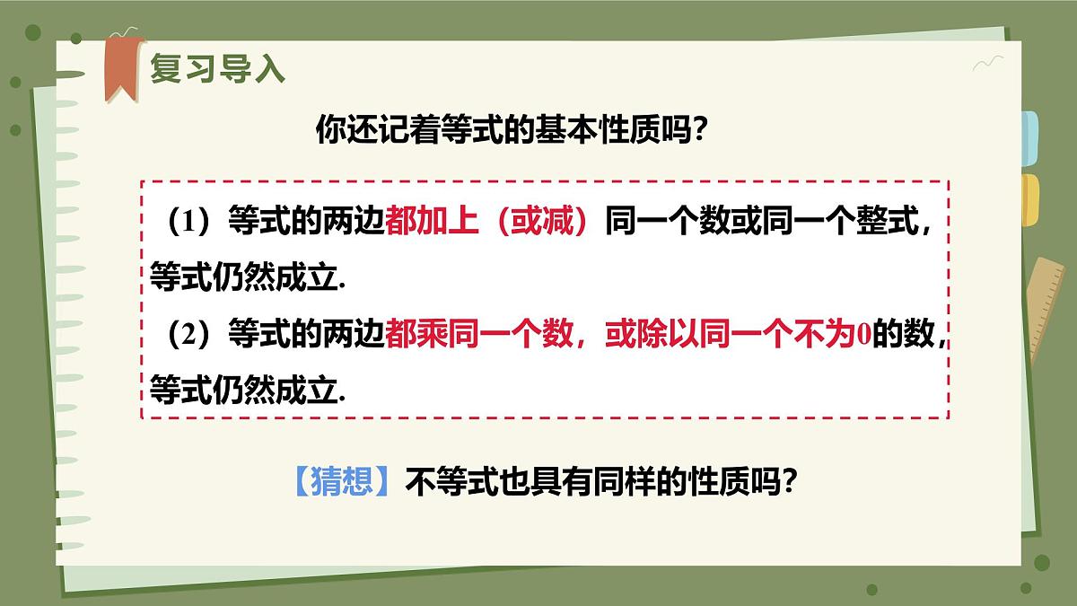 11.1.2不等式的性质（课时1）教学课件初中数学人教版（2024）七年级下册第3页