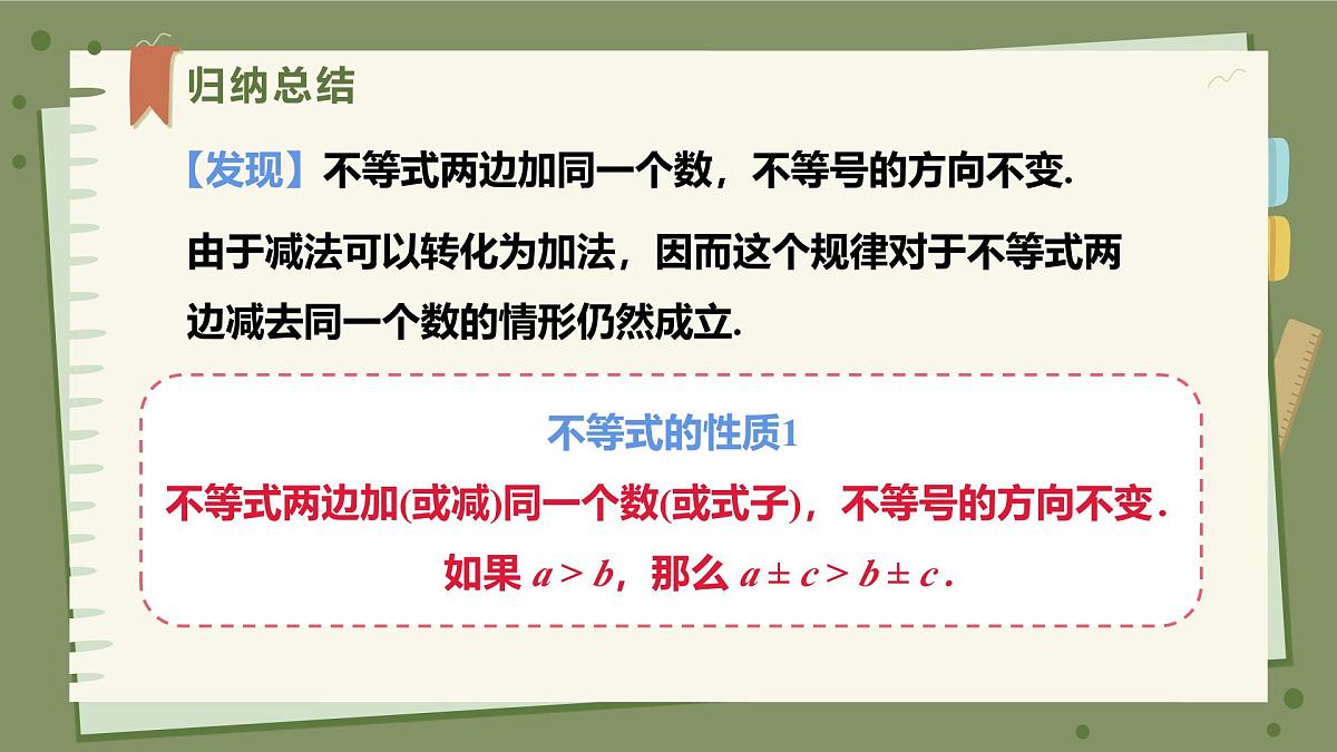 11.1.2不等式的性质（课时1）教学课件初中数学人教版（2024）七年级下册第6页