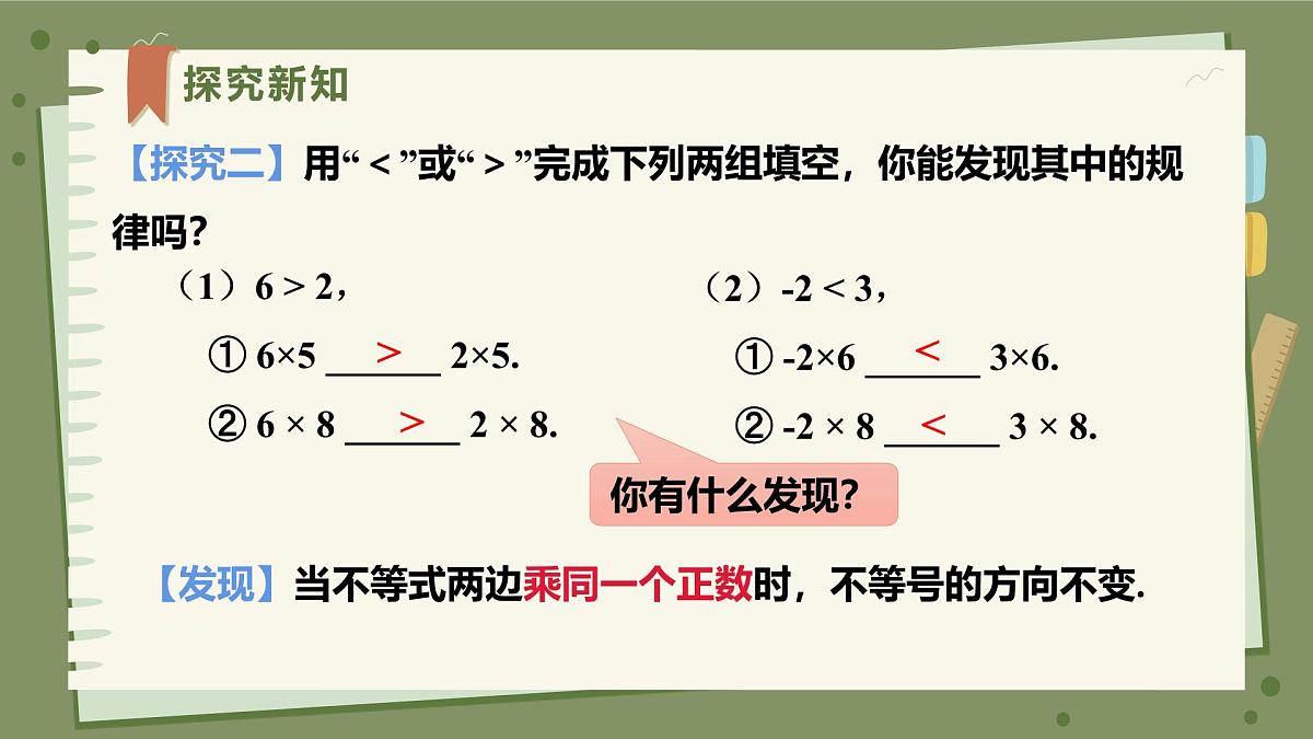 11.1.2不等式的性质（课时1）教学课件初中数学人教版（2024）七年级下册第8页