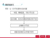 11.2 第2課時 一元一次不等式的應(yīng)用 課件人教版2024數(shù)學(xué)七年級下冊