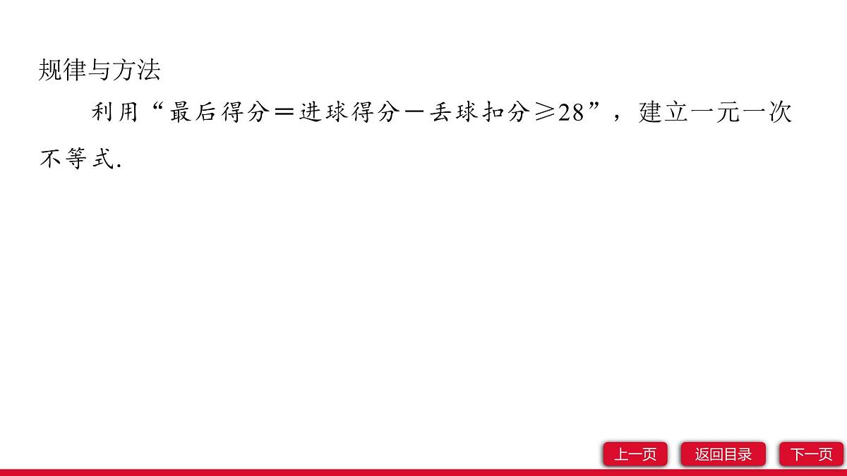 11.2 第2课时 一元一次不等式的应用 课件人教版2024数学七年级下册第5页