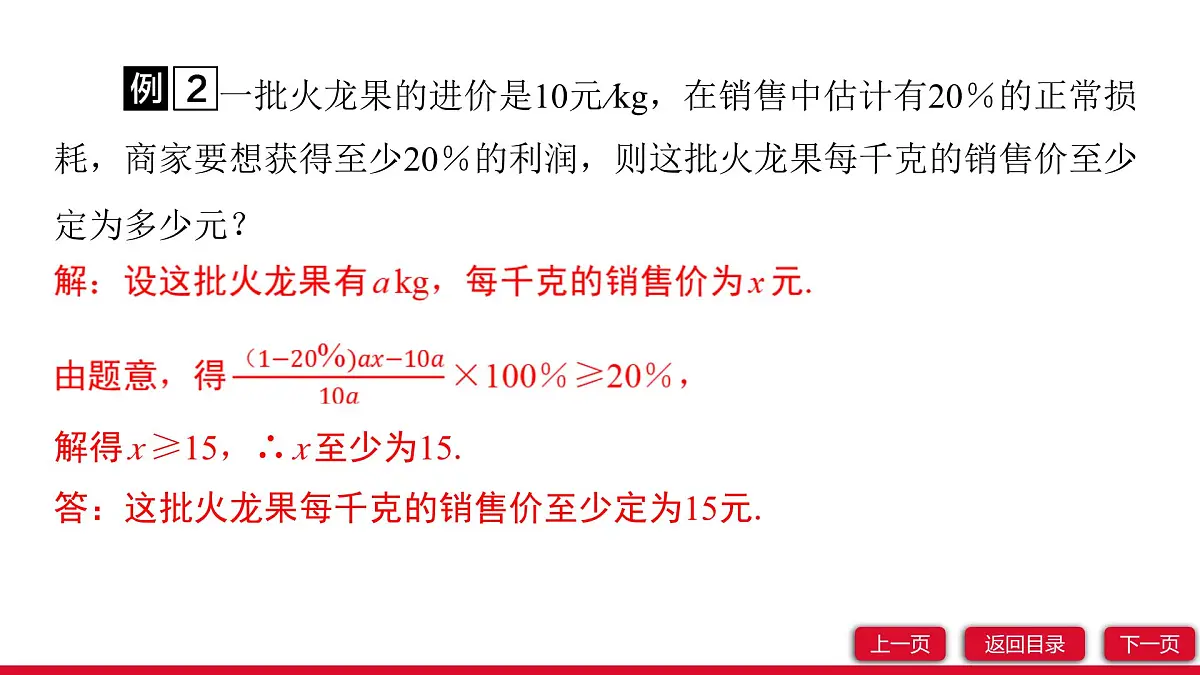 11.2 第2课时 一元一次不等式的应用 课件人教版2024数学七年级下册第6页