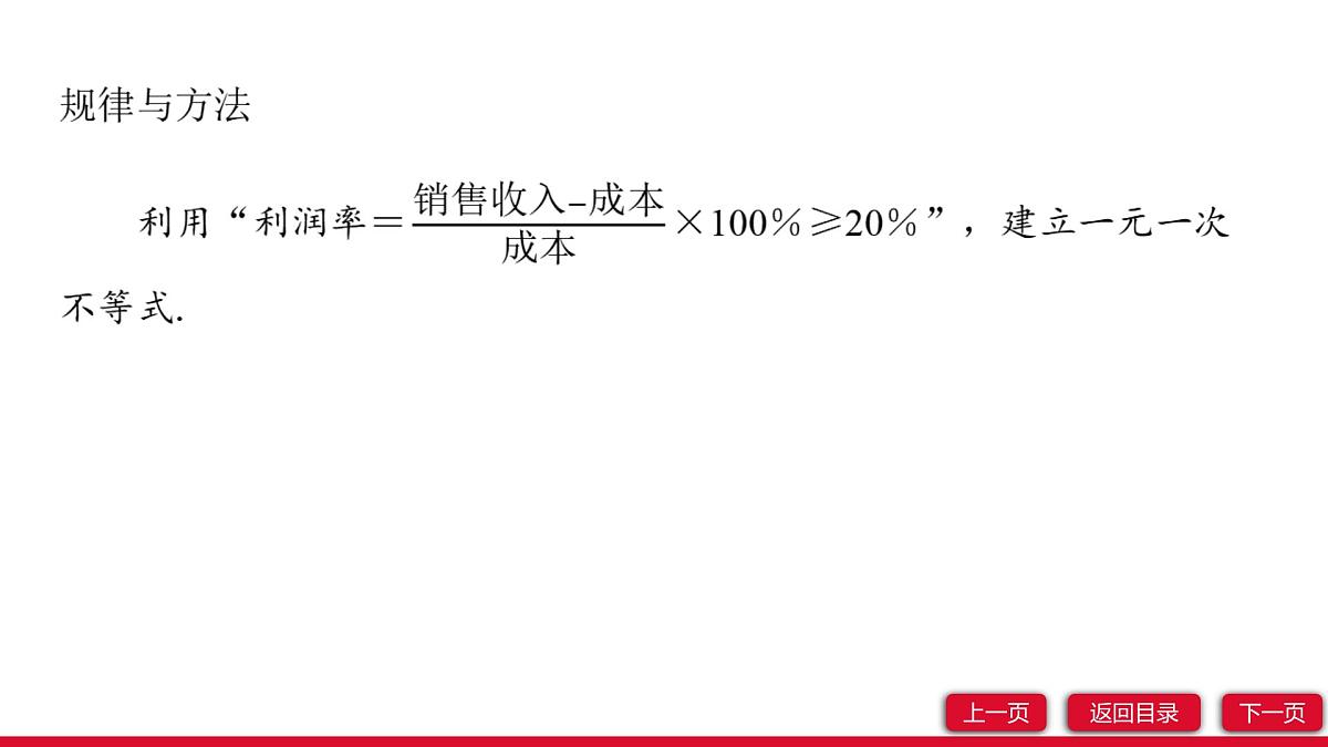 11.2 第2课时 一元一次不等式的应用 课件人教版2024数学七年级下册第7页