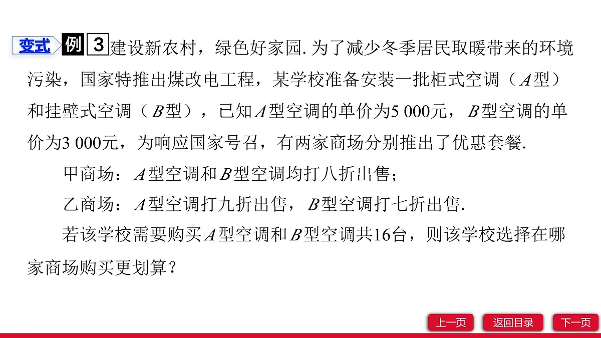 11.2 第2课时 一元一次不等式的应用 课件人教版2024数学七年级下册第8页