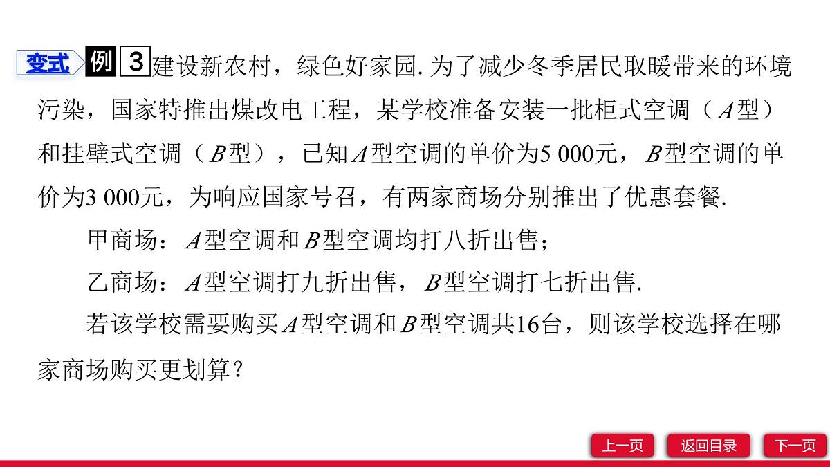 11.2 第2课时 一元一次不等式的应用 课件人教版2024数学七年级下册第8页