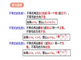 11.2 一元一次不等式  課件(3課時)人教版（2024）數(shù)學(xué)七年級下冊