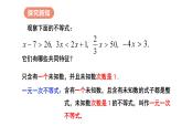 11.2 一元一次不等式  課件(3課時)人教版（2024）數(shù)學(xué)七年級下冊