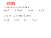 11.2 一元一次不等式  課件(3課時)人教版（2024）數(shù)學(xué)七年級下冊