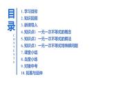 11.2 一元一次不等式 課時1 一元一次不等式及其解法 課件人教版七年級數(shù)學(xué)下冊