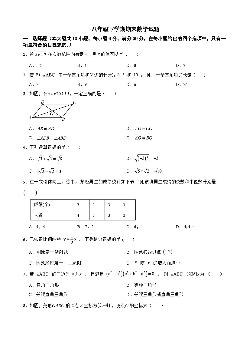 广东省广州市黄埔区2025年八年级下学期期末数学试题及参考答案第1页