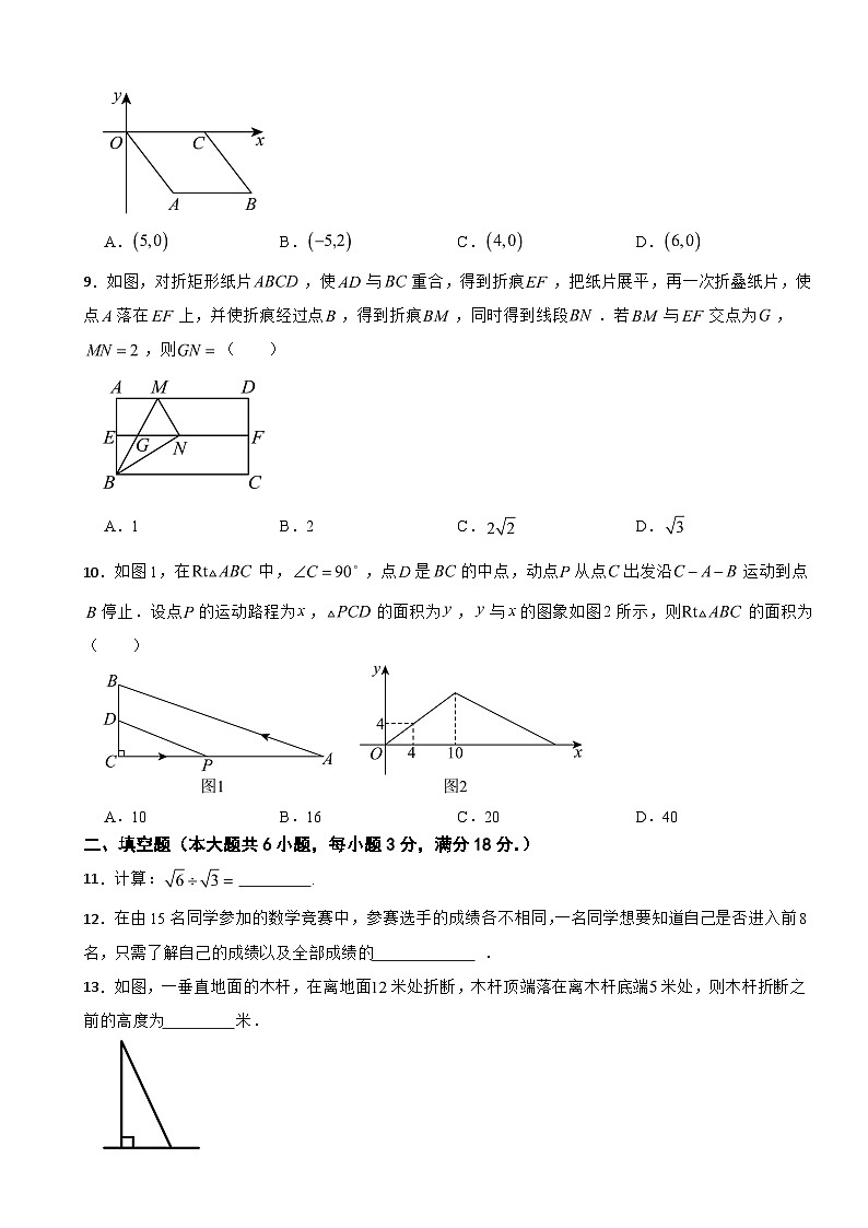 广东省广州市黄埔区2025年八年级下学期期末数学试题及参考答案第2页