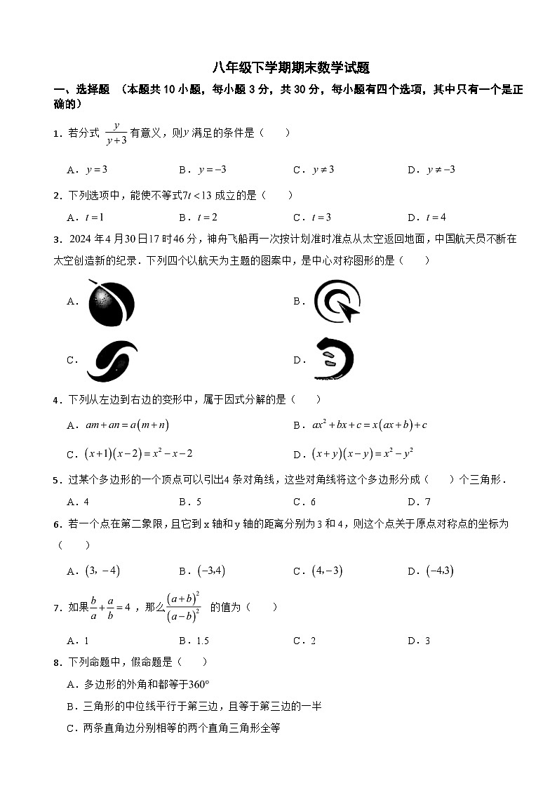 广东省深圳市宝安区2025年八年级下学期期末数学试题及参考答案第1页
