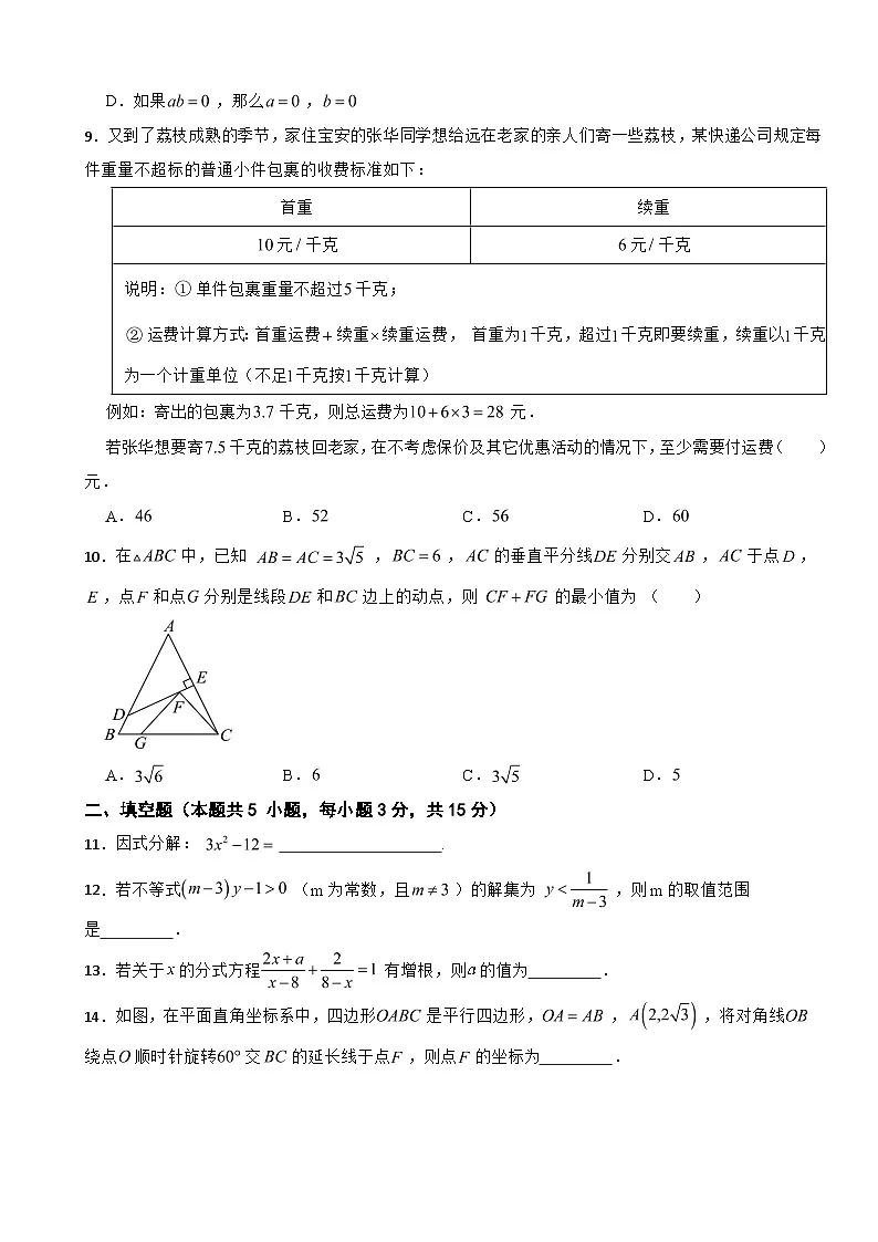 广东省深圳市宝安区2025年八年级下学期期末数学试题及参考答案第2页