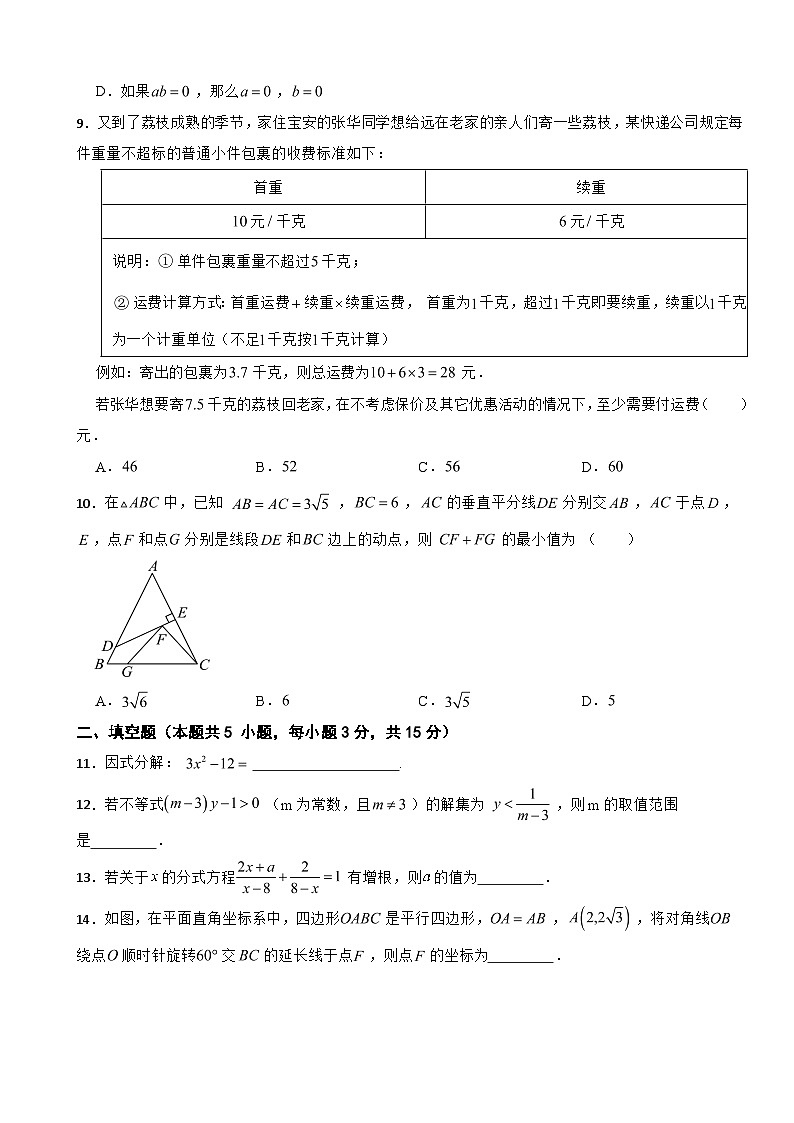 广东省深圳市宝安区2025年八年级下学期期末数学试题及参考答案第2页