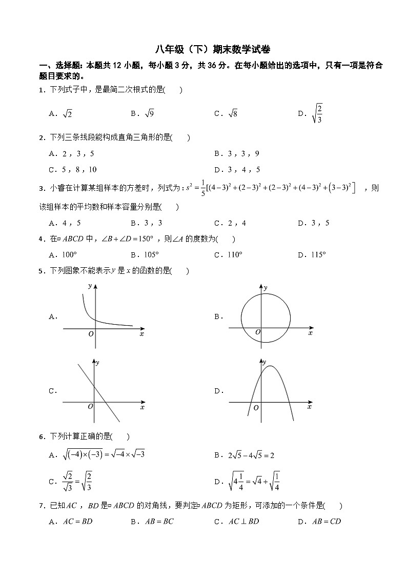 贵州省黔南州2025年八年级（下）期末数学试卷及参考答案第1页