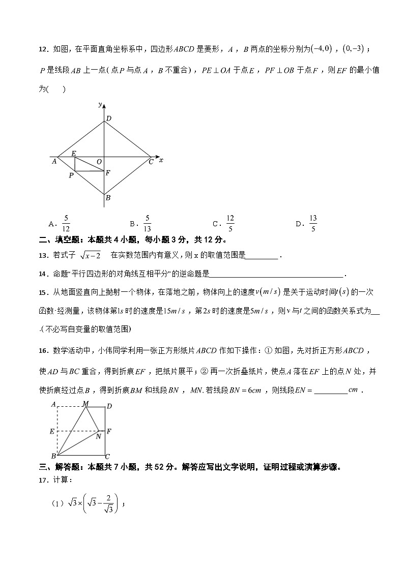 贵州省黔南州2025年八年级（下）期末数学试卷及参考答案第3页