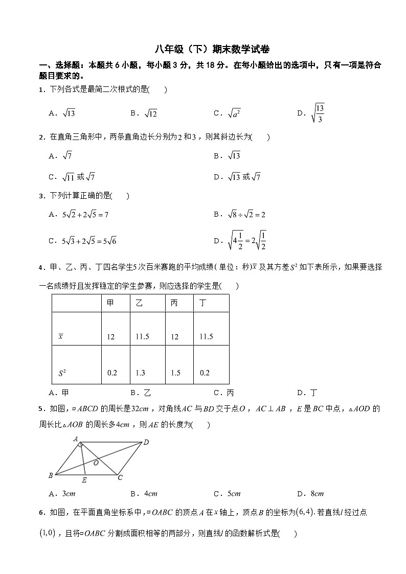 江西省赣州市大余县2025年八年级（下）期末数学试卷及参考答案第1页