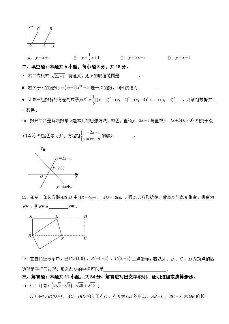 江西省赣州市大余县2025年八年级（下）期末数学试卷及参考答案第2页