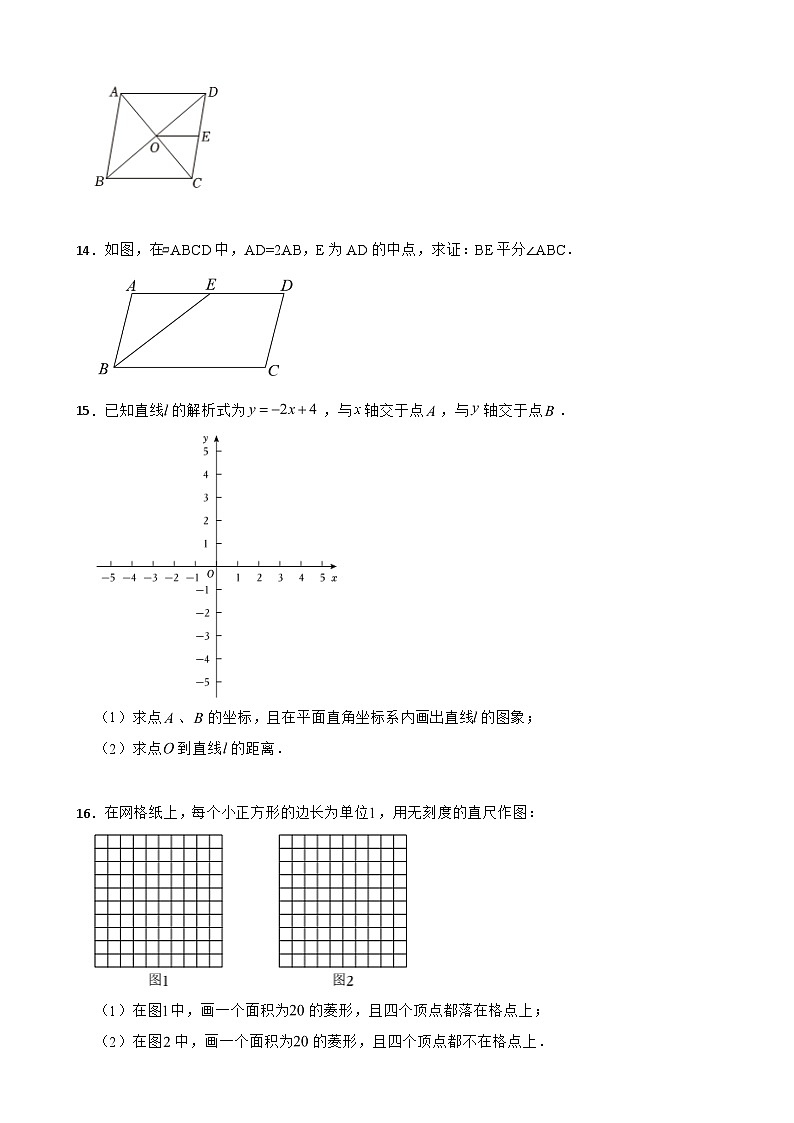 江西省赣州市大余县2025年八年级（下）期末数学试卷及参考答案第3页
