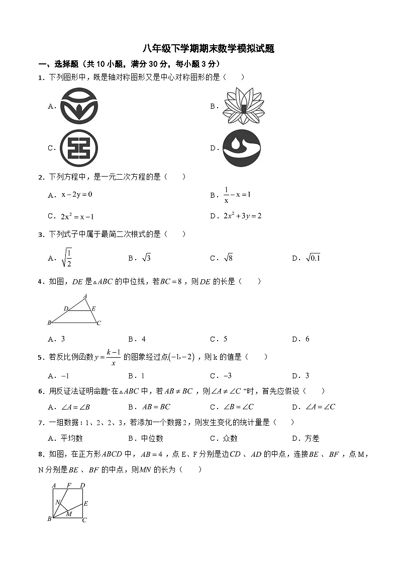 浙江省杭州市2025年八年级下学期期末数学模拟试题及参考答案第1页