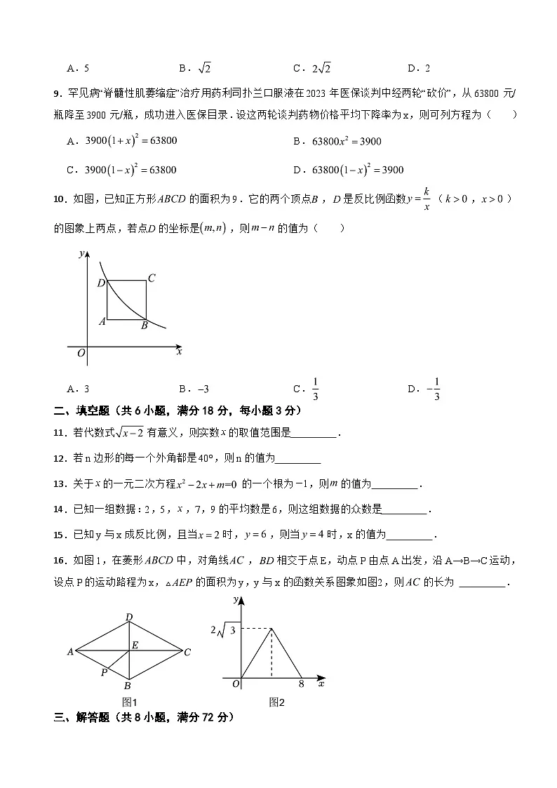 浙江省杭州市2025年八年级下学期期末数学模拟试题及参考答案第2页
