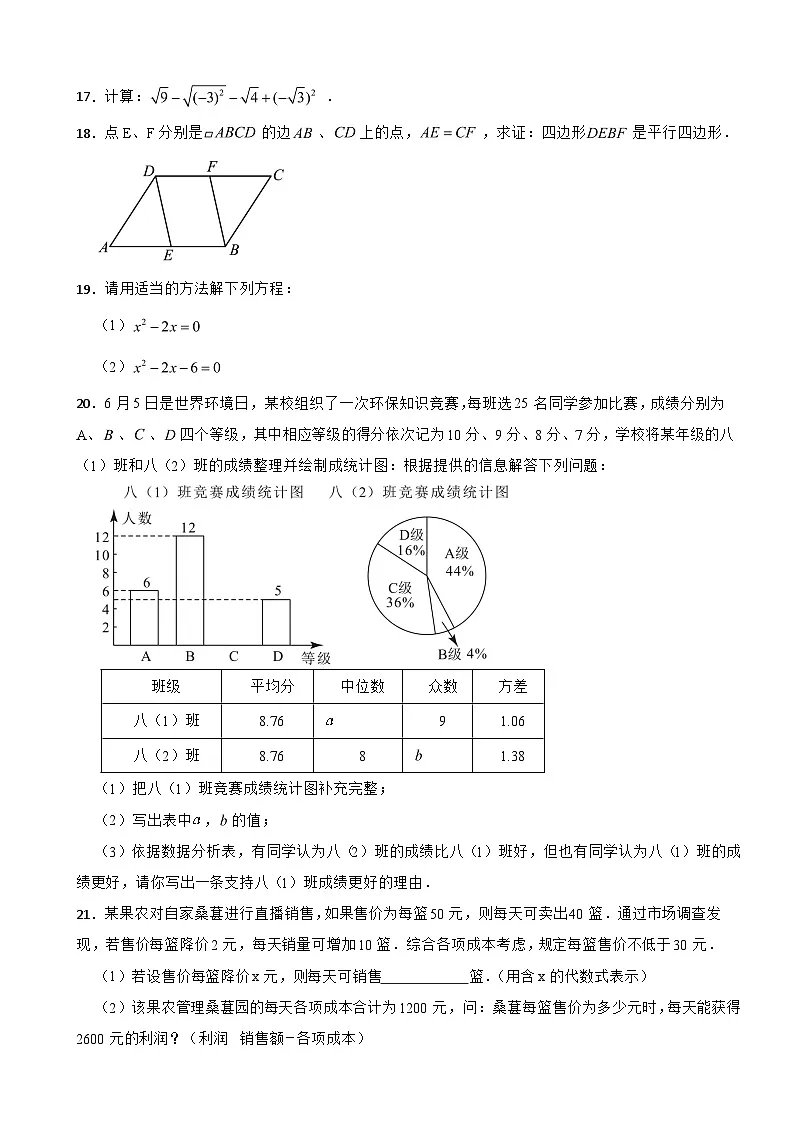浙江省杭州市2025年八年级下学期期末数学模拟试题及参考答案第3页