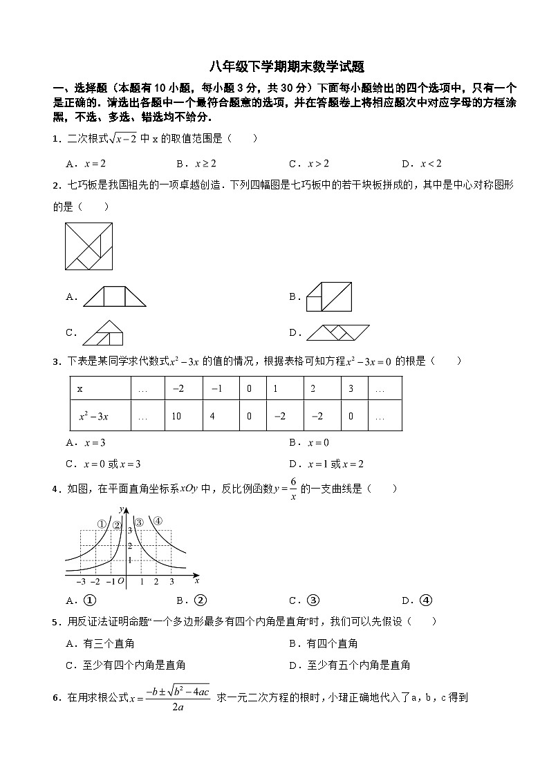 浙江省湖州市2025年八年级下学期期末数学试题及参考答案第1页