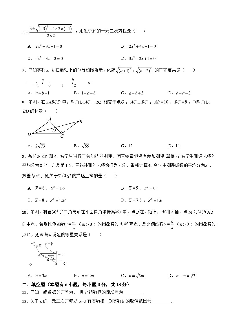 浙江省湖州市2025年八年级下学期期末数学试题及参考答案第2页