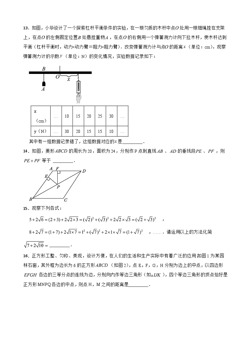 浙江省湖州市2025年八年级下学期期末数学试题及参考答案第3页