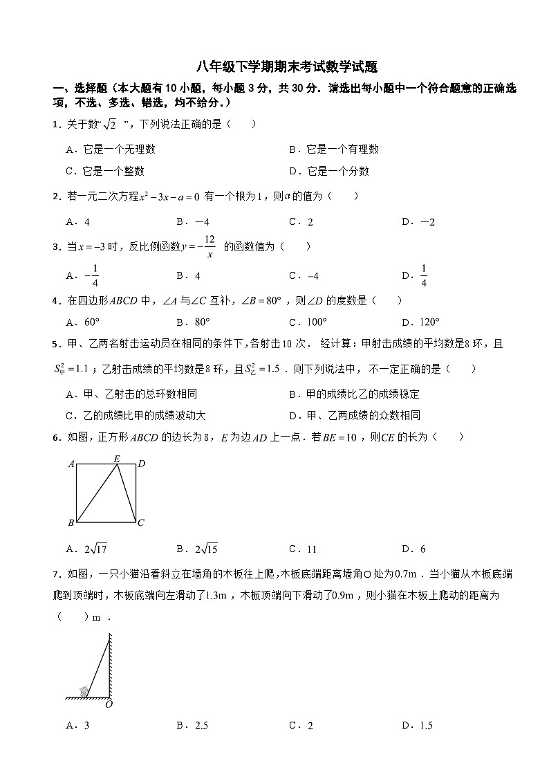 浙江省绍兴市上虞区2025年八年级下学期期末考试数学试题及参考答案第1页
