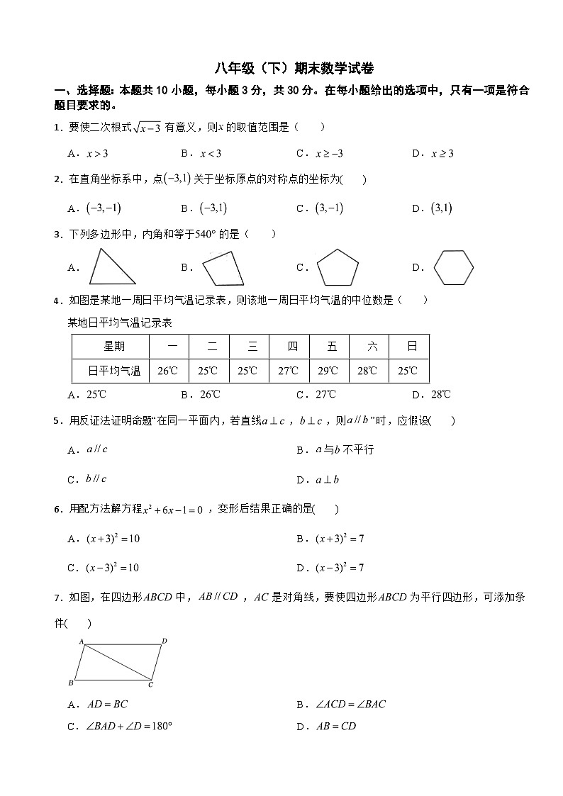浙江省温州市2025年八年级（下）期末数学试卷及参考答案第1页