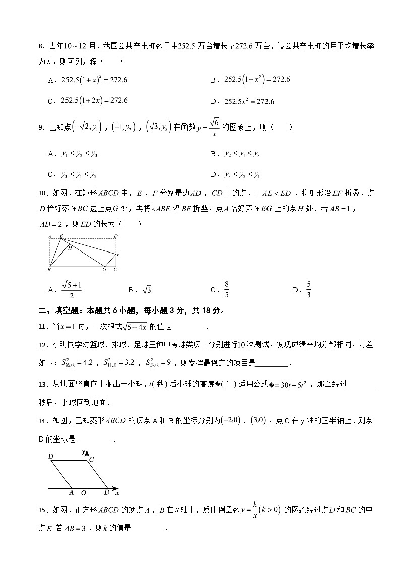浙江省温州市2025年八年级（下）期末数学试卷及参考答案第2页